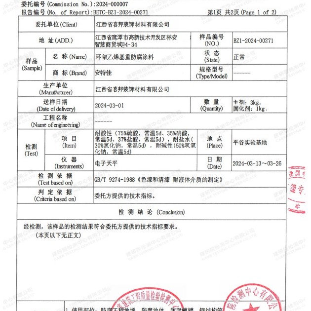 临海重防腐地坪,临海超强耐腐蚀涂料产品图3