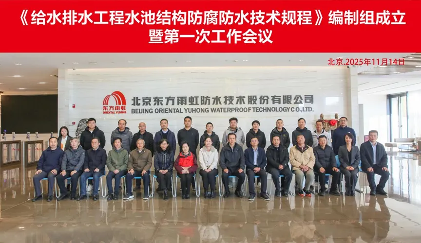 临海安特佳防腐地坪公司受邀参编《给水排水工程水池结构防腐防水技术规程》国家团体标准